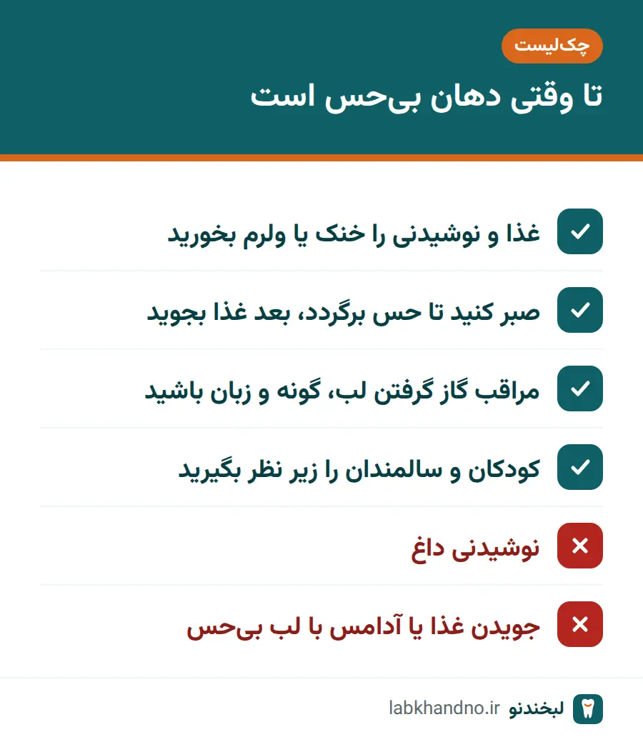فهرست نکات ایمنی تا رفع بی حسی بعد از ایمپلنت