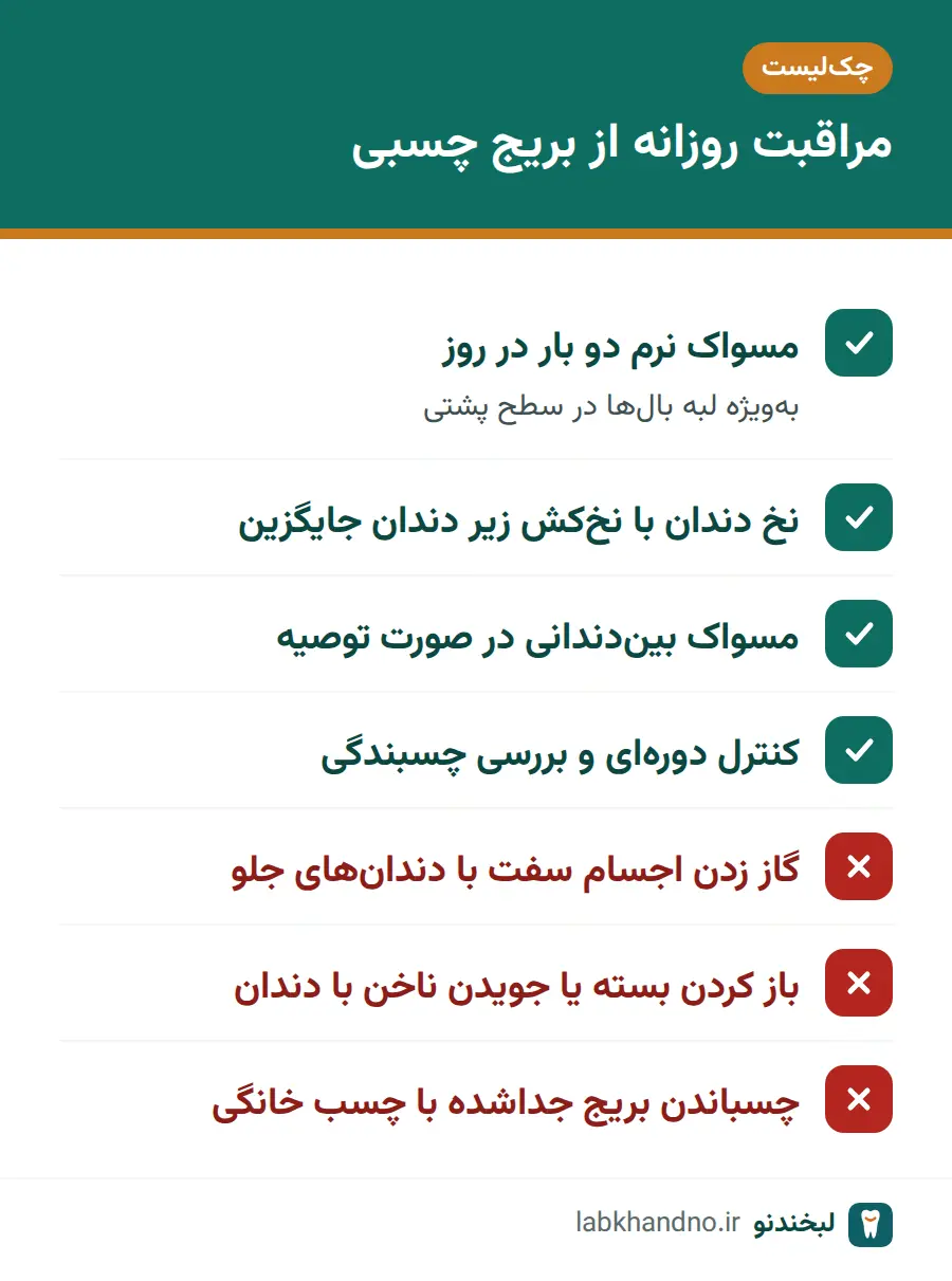 چکلیست مراقبت از بریج مریلند و کارهای ممنوع